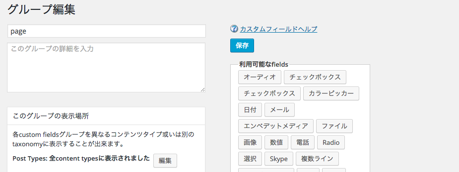 関係ないカスタムフィールドが出ちゃうからカスタム投稿タイプごとに表示 非表示を変えてみた やってみたら できた